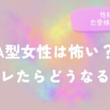 A型女性は怖い？キレたらどうなる？性格と恋愛傾向解説