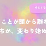 A型のことが頭から離れない人たちが、変わり始めた話のイメージ画像