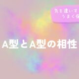 ｜気を遣いすぎる関係？うまく保つコツをイメージした画像